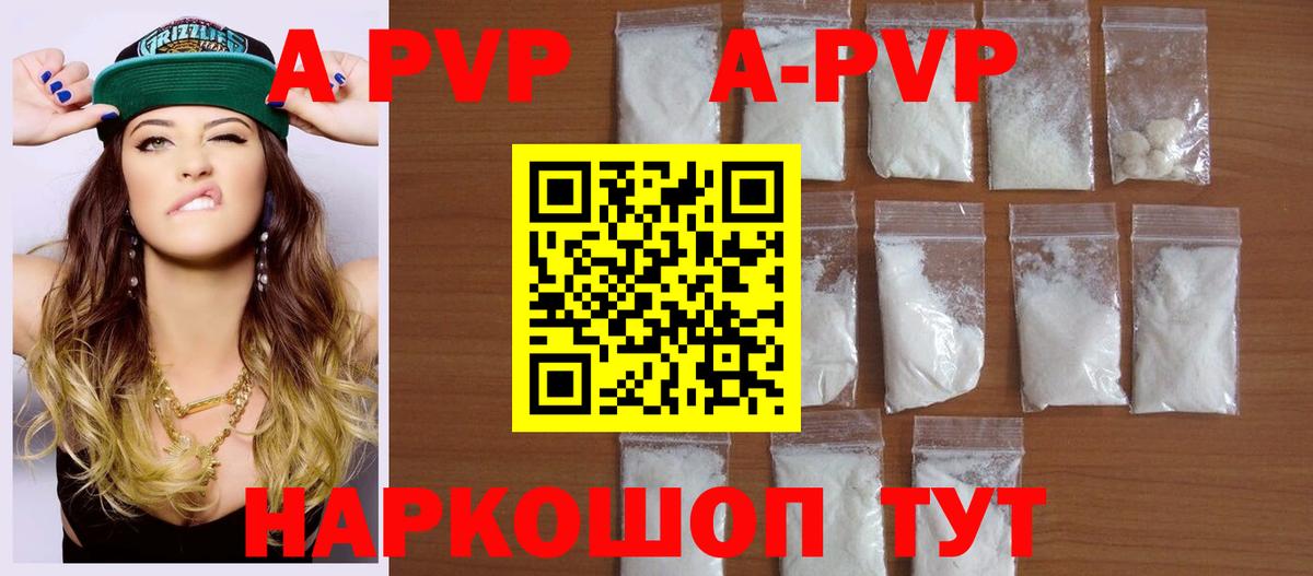 A-PVP Crystall  APVP Crystall  Альфа ПВП кристаллы  Вход с VPN  Казань 