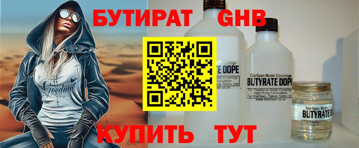 Казань  Бутират бутандиол  Вход с VPN 