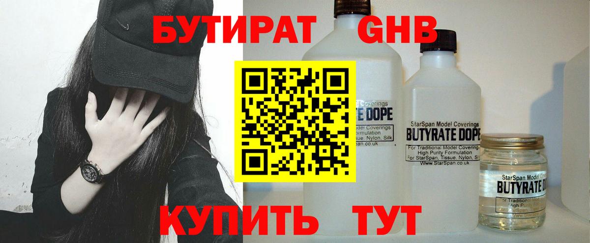 БУТИРАТ BDO Казань