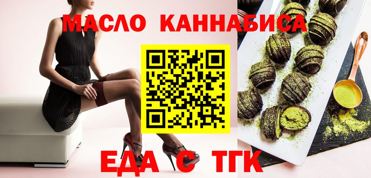 Еда ТГК конопля  Вход с VPN  Казань 