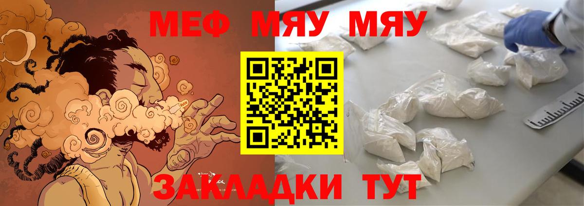 Меф мяу мяу  МЯУ-МЯУ VHQ  Вход с VPN  где найти   Казань  МЕФ 