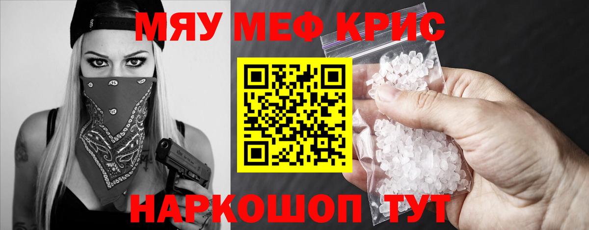 Меф мяу мяу мука Казань